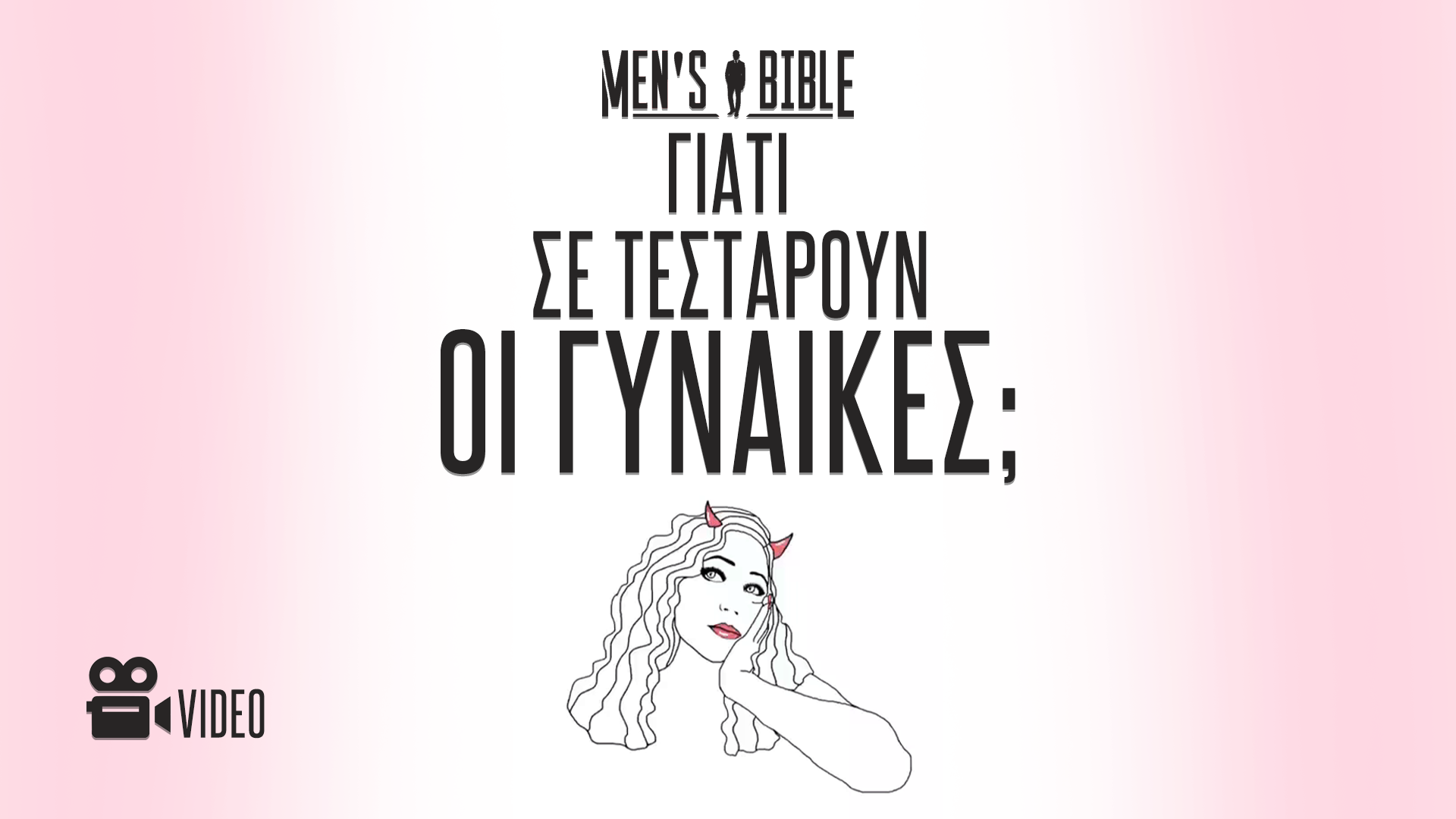 Τεστ στυλ γνωριμιών