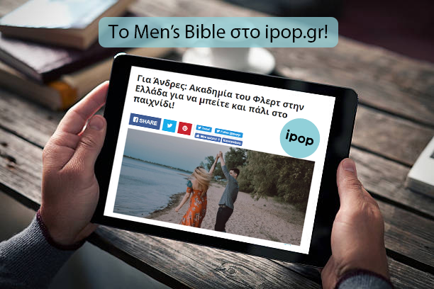 Η Ακαδημία Φλερτ του Men's Bible στο ipop.gr