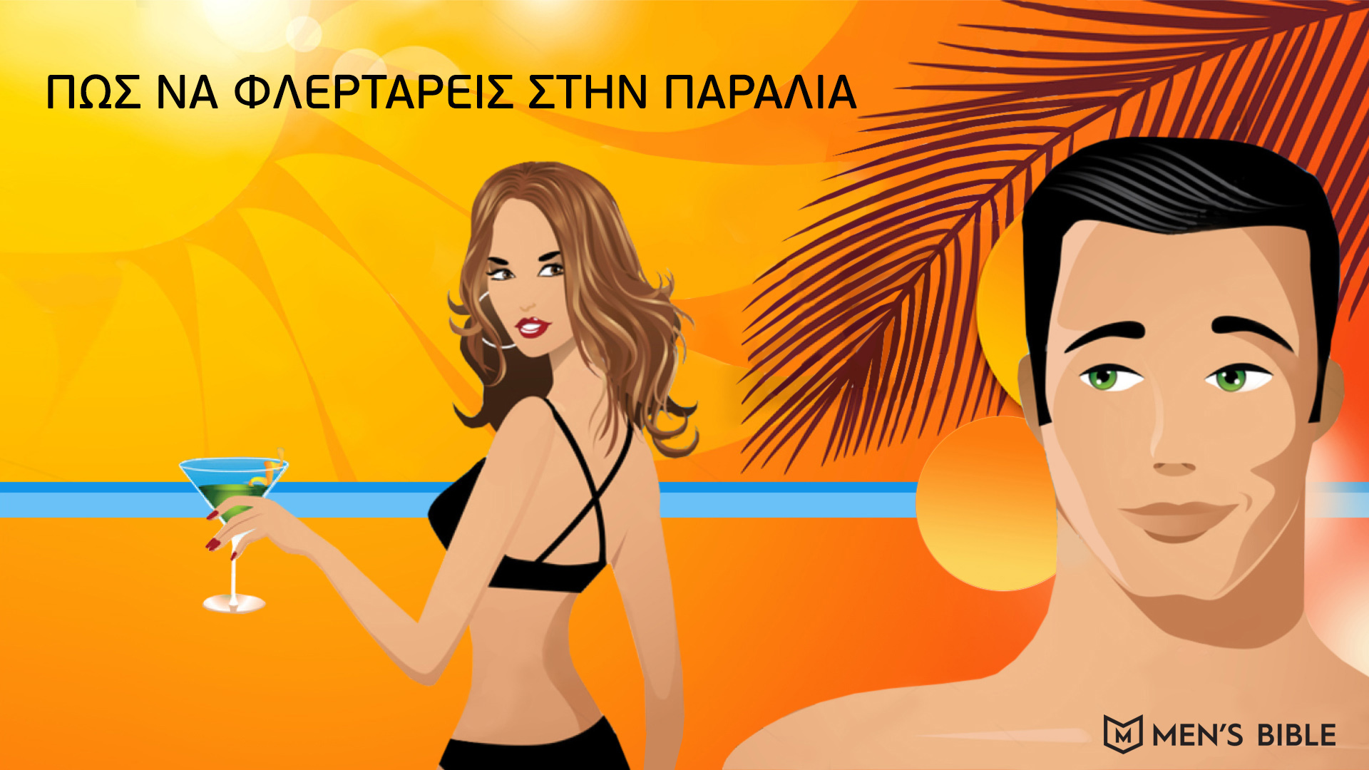 Ex σε ιστοσελίδα γνωριμιών